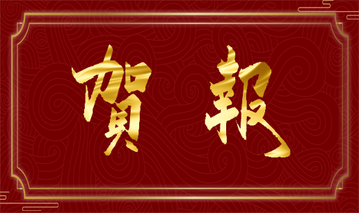 开云在线注册-开云中国科技北京公司通过质量管理体系监督审核
