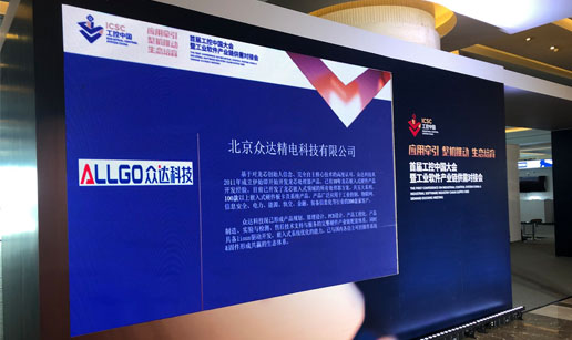 开云在线注册-开云中国科技亮相首届工控中国大会展会
