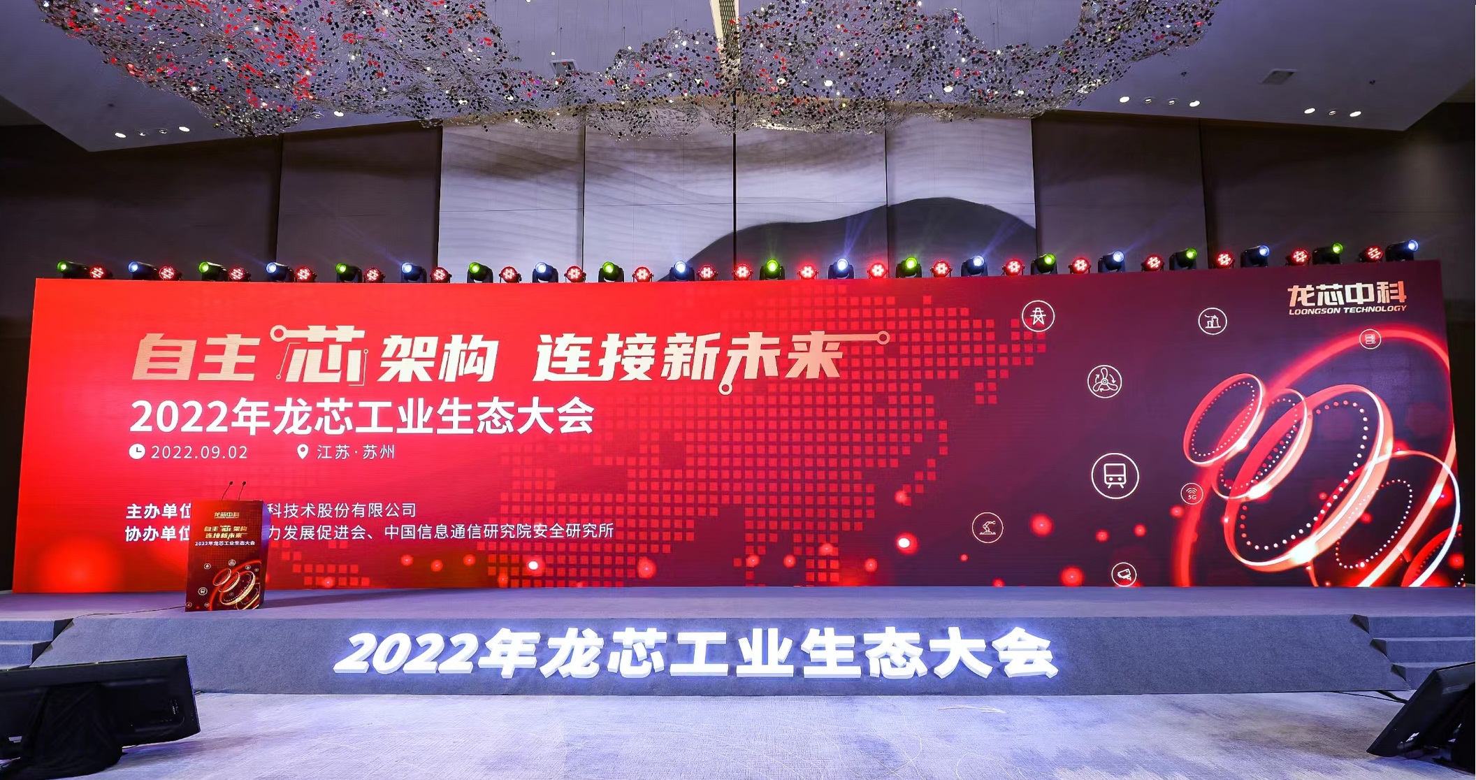 开云在线注册-开云中国科技携多款”龙架构”产品亮相龙芯工业生态大会